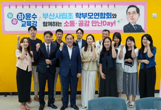 하윤수 부산교육감(앞줄 왼쪽 세번째)이 사립초학부모연합회 학부모들과 소통공감 시간을 가진 후 기념촬영을 하고 있다./사진=부산교육청