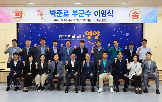 박준로 영양군 부군수(앞줄 왼쪽 다섯번째)가 26일 퇴임식을 마친 뒤 오도창 영양군수(앞줄 왼쪽 여섯번째) 등 영양군 관계자들과 기념촬영을 하고 있다./사진제공=경북 영양군