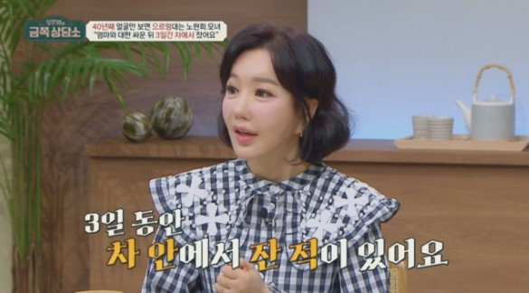 배우 노현희(53)가 어머니와의 경제적 갈등과 불화를 고백한다. /사진='금쪽상담소' 제공