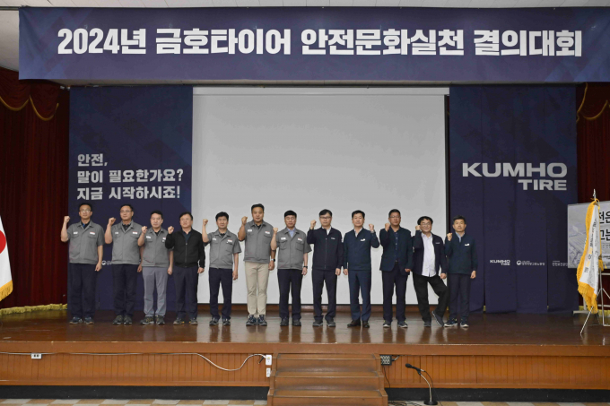  26일 금호타이어 광주공장에서 열린 '2024년 안전문화실천 결의대회'에서 황호길 금호타이어 전무(왼쪽에서 여섯번째부터), 김명선 부사장, 이성룡 광주지방고용노동청을 비롯한 임직원과 협력사 관계자들이 안전한 일터 조성을 다짐하는 카드 퍼포먼스를 마치고 기념사진을 촬영하고 있다/사진=금호타이어 제공.