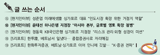 [현지인터뷰] 윤태선 하나은행 지점장 