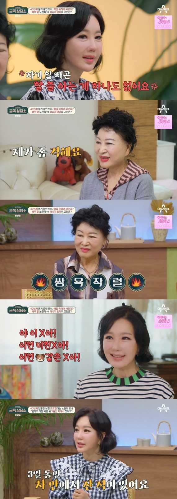 채널A '오은영의 금쪽 상담소'