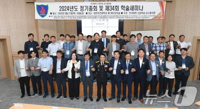 [사진] 전국대학 소방학과 교수협의회 세미나 참석한 남화영 청장