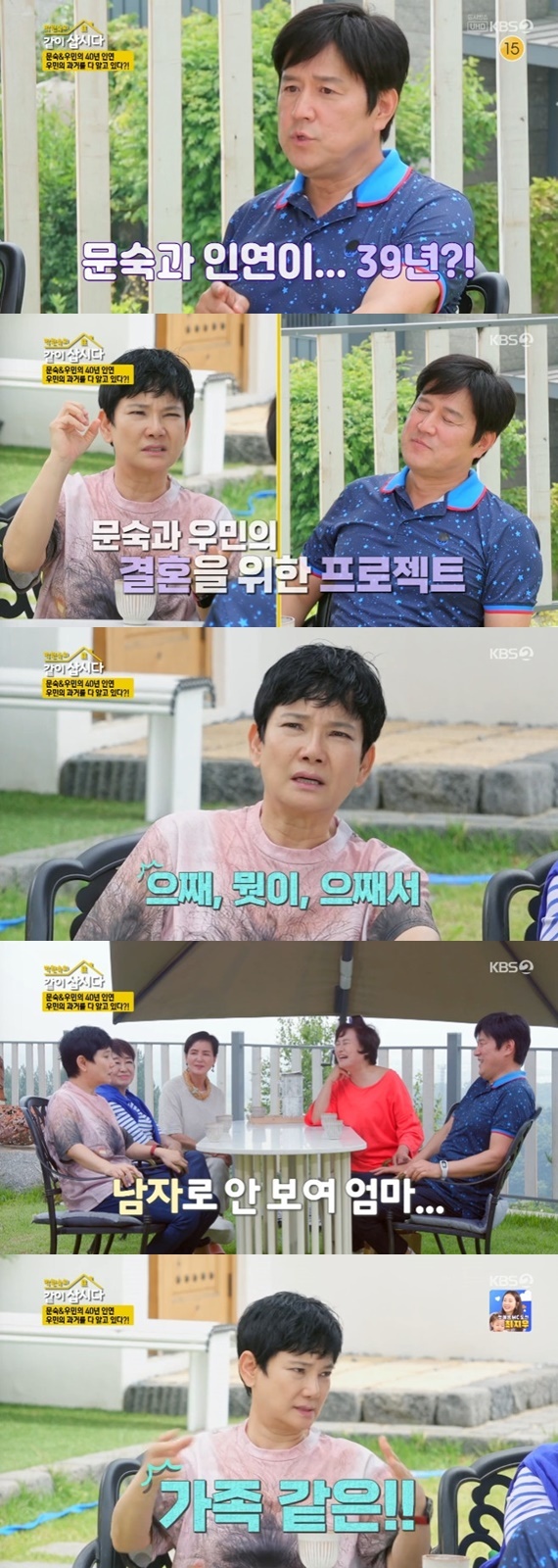 KBS 2TV '박원숙의 같이 삽시다 시즌3' 캡처