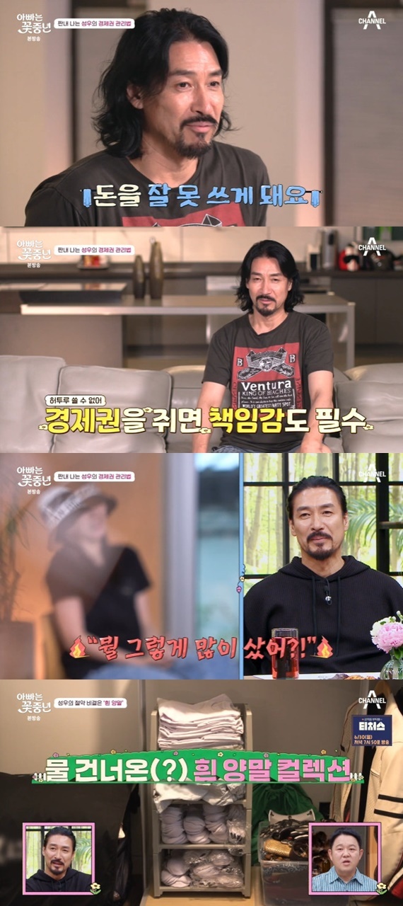 채널A '아빠는 꽃중년'