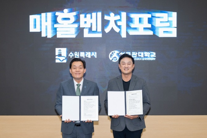 이재준 수원시장(왼쪽)과 최재붕 성균관대 부총장이 매홀벤처포럼 출범선언문 낭독 후 함께하고 있다. / 사진제공=수원특례시