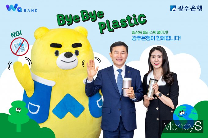 고병일 광주은행장이 '바이바이 플라스틱 챌린지'캠페인에 동참한 후 직원과 함께 기념촬영을 하고 있다/사진=광주은행 제공.