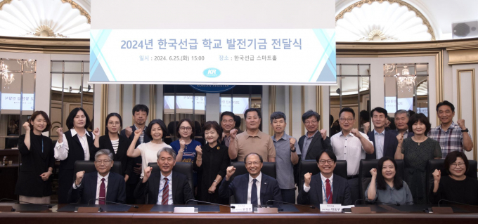  윤성호 KR 전략기획본부장(앞줄 왼쪽 세번째)이 25일 KR 본사에서 학교 발전기금 전달식을 갖고 학교 대표자들이 기념사진을 촬영하고 있다./사진=한국선급