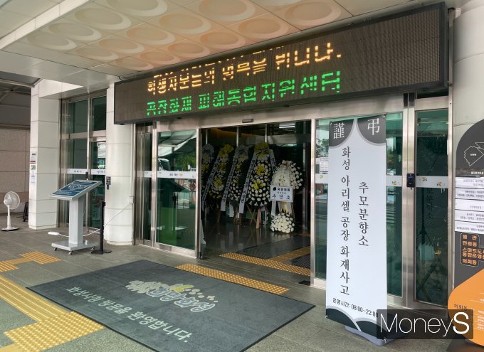 화성 아리셀 화재 사망자 23명 가운데 한국인 40대 여성 1명에 대한 장례 절차가 시작됐다. 사진은 지난 27일 경기 화성시청 1층에 마련된 화성 아리셀공장 화재 추모 분향소 입구. /사진=서지영 기자 