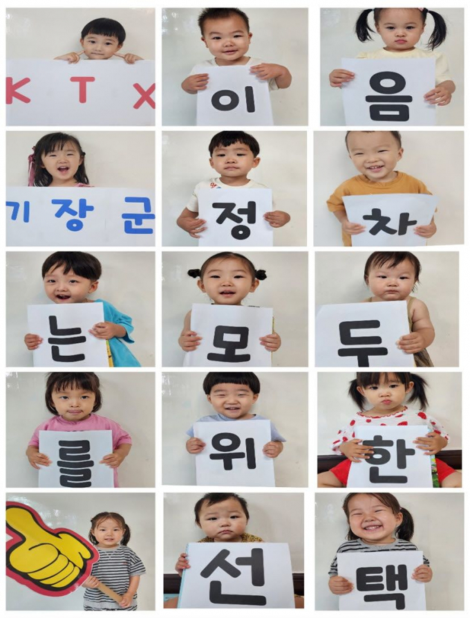 기장군 관내 어린이들이 'KTX이음 정차역'를 희망하면서 캠페인을 펼쳤다./사진=기장군