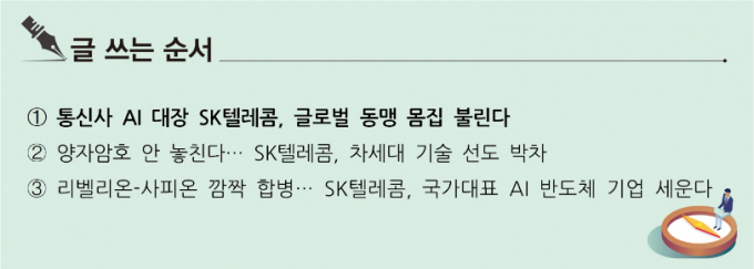 [S리포트] 통신사 AI 대장 SK텔레콤, 글로벌 동맹 몸집 불린다