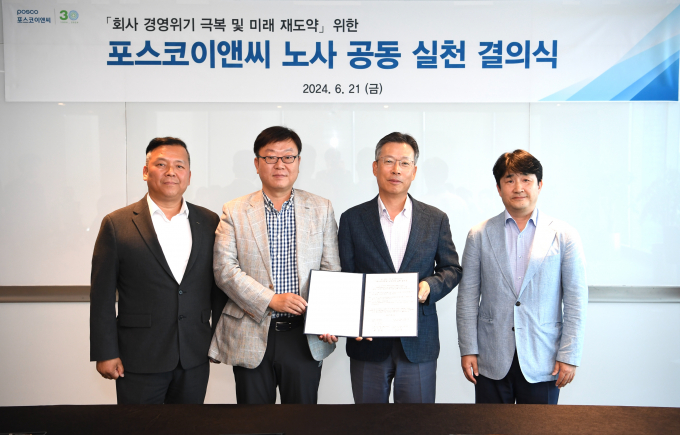 전중선 포스코이앤씨 사장이 노사 공동 실천 결의식에서 촬영한 기념사진. /사진 제공=포스코이앤씨