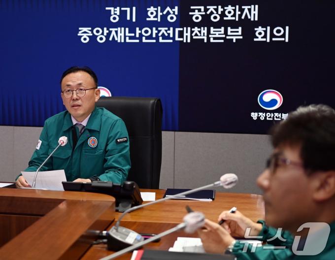 [사진] 이한경 재난안전관리본부장, 경기 화성 공장화재 중대본 회의 주재