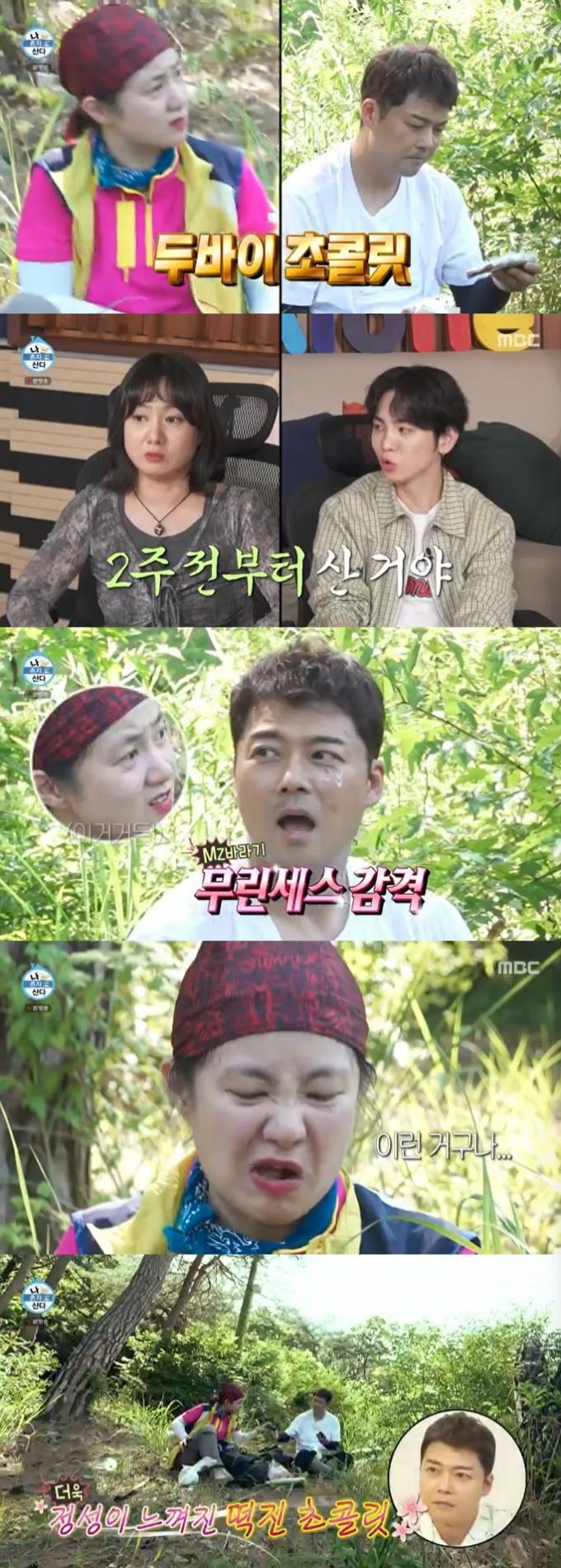 MBC '나 혼자 산다' 캡처
