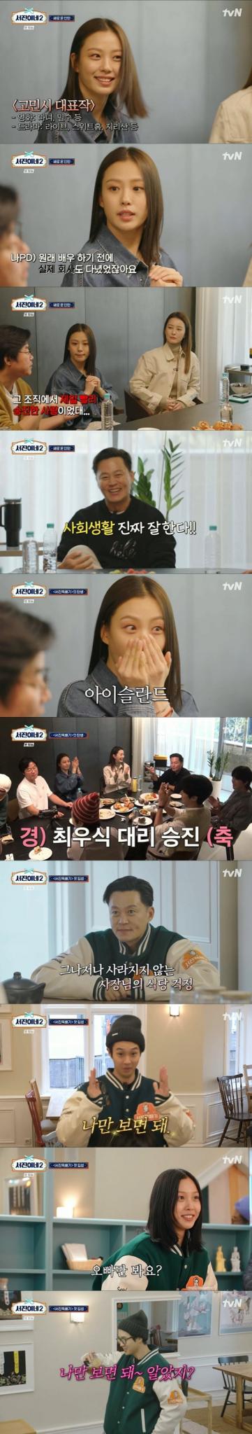 tvN '서진이네2' 캡처