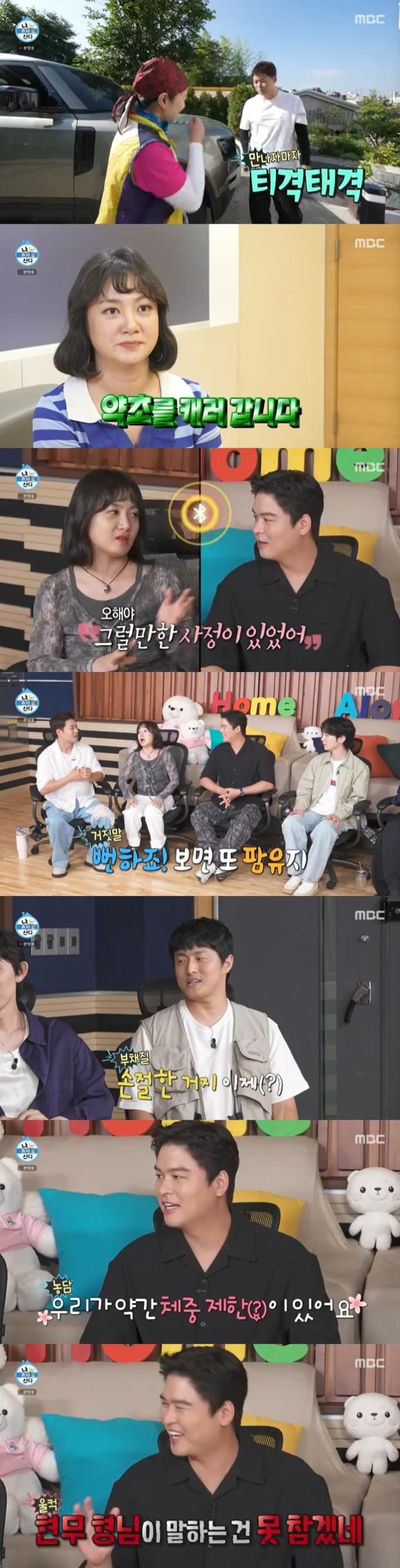 MBC '나 혼자 산다' 캡처
