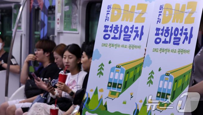 [사진] DMZ 평화열차 타고 관광하자