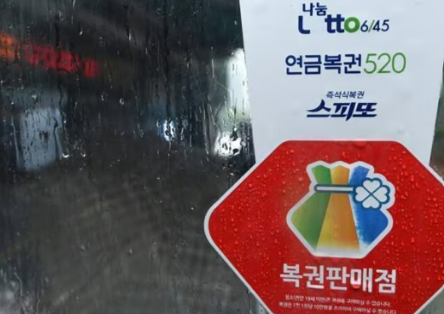  로또 1등 배출점 11곳은 자동 10곳, 수동 1곳 등이다./사진=뉴시스