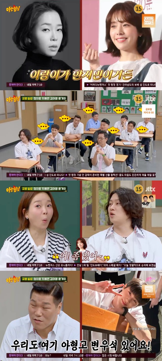 JTBC '아는 형님' 방송화면 갈무리
