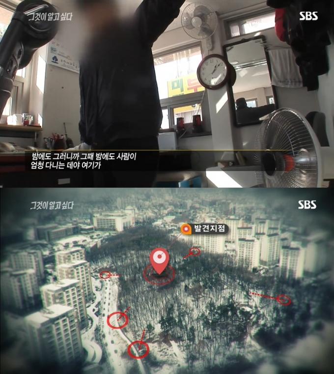 (SBS '그것이 알고 싶다' 갈무리)