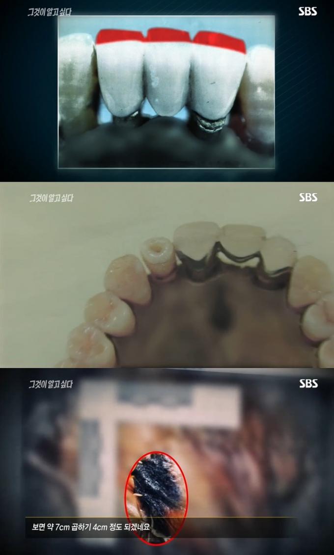 (SBS '그것이 알고 싶다' 갈무리)
