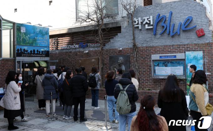 폐관을 하루 앞두고 '학전, 어게인 콘서트' 마지막 공연일인 14일 오후 서울 종로구 대학로 학전블루 소극장으로 관객들이 입장하고 있다.  2024.3.14/뉴스1 ⓒ News1 박정호 기자