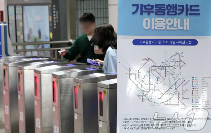 [사진] '대중교통 무제한' 서울 기후동행카드, 내일부터 본사업 시작