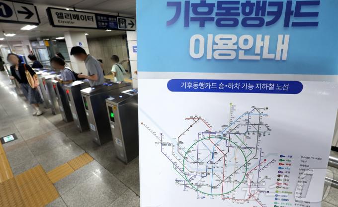 [사진] 내일부터 본사업 시작하는 기후동행카드