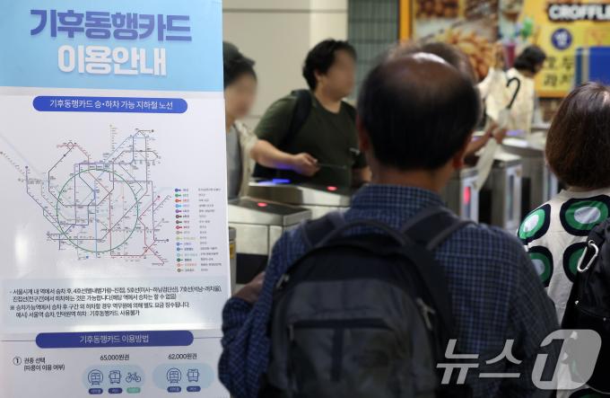 [사진] 기후동행카드, 시범사업 마치고 내일부터 본사업 시작