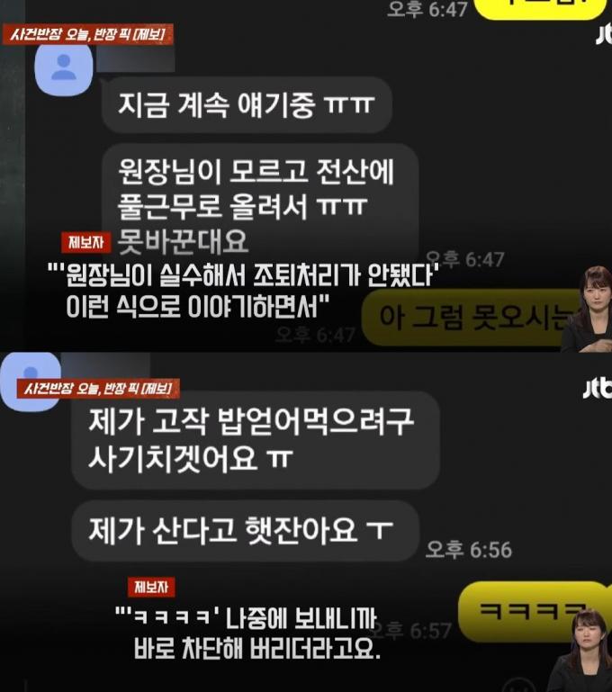 (JTBC '사건반장')