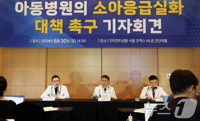 [사진] 아동병원의 소아응급실화 대책 마련 촉구 기자회견