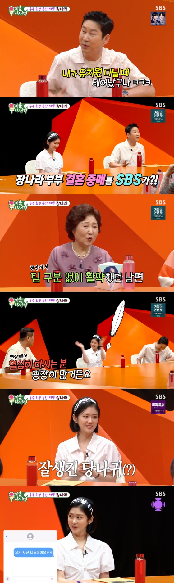 SBS '미운 우리 새끼' 방송 화면 캡처