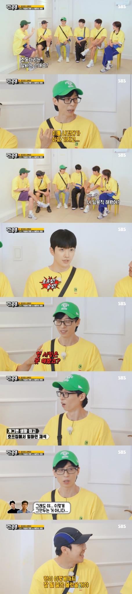 SBS '런닝맨' 방송 화면 캡처