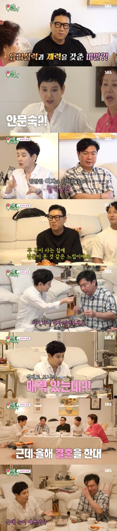 SBS '미운 우리 새끼' 방송 화면 캡처