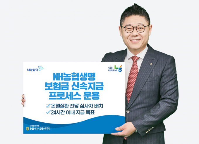 NH농협생명이 보험금 신속지급 프로세스를 운용한다. /사진=NH농협생