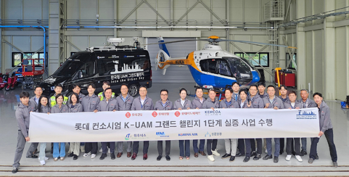  K-UAM GC 1단계실증을 수행한 롯데 컨소시엄이 단체사진을 찍고 있다. /사진=롯데이노베이트