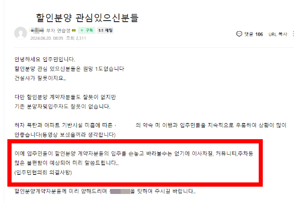 전남 광양에 위치한 한 아파트에서 입주민들이 할인 분양 받은 세대의 입주를 반대했다. 사진은 기존 입주민이 아파트 입주민 커뮤니티로 추정되는 사이트에 할인입주자에게 불이익을 줄 것이라는 경고와 건설사에 대한 불만을 적은 글. /사진=온라인커뮤니티 보배드림 캡처
