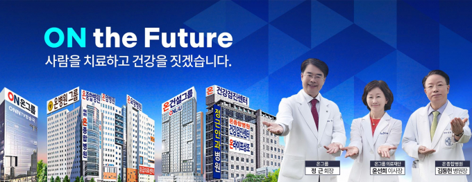 /사진=온종합병원