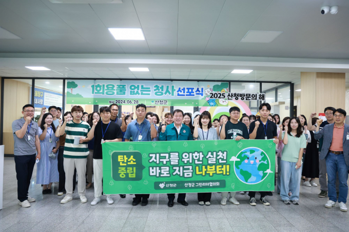 이승화 군수를 비롯한 산청군 공무원들이 6월28일 1회용품 없는 청사만들기 선포식을 가진 뒤 파이팅을 외치고 있다. /사진=산청군
