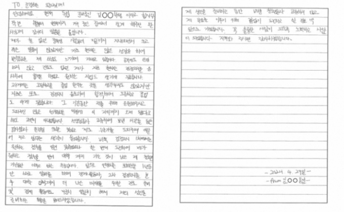가출과 음주 등의 혐의로 보호관찰을 받은 10대 여학생이 자신에게 내려진 보호관찰을 연장해 줄 것을 요청하는 자필 편지를 보냈다. 사진은 지난달 4월 보호관찰을 통해 자신이 더 많은 성장을 했다며 기간연장을 부탁한 김양의 편지. /사진=의정부보호관찰소 제공