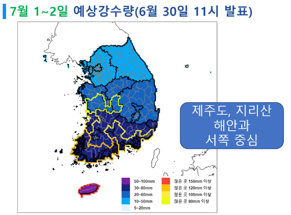 7월 2일에는 전국적으로 많은 비가 내릴 것으로 기상청은 예보했다. / 사진제공=기상청