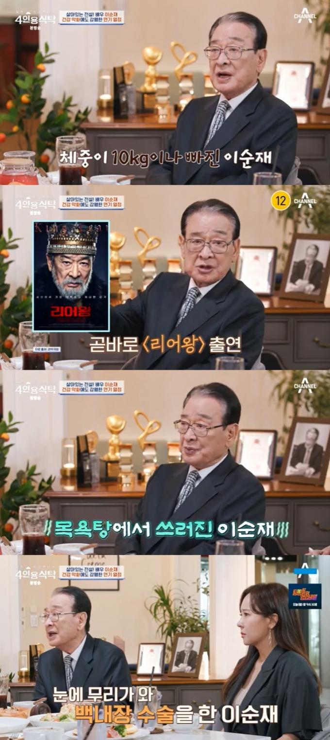 채널A '4인용식탁' 캡처