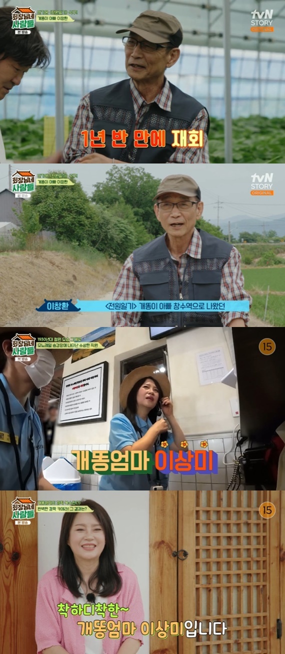 tvN STORY '회장님네 사람들' 캡처