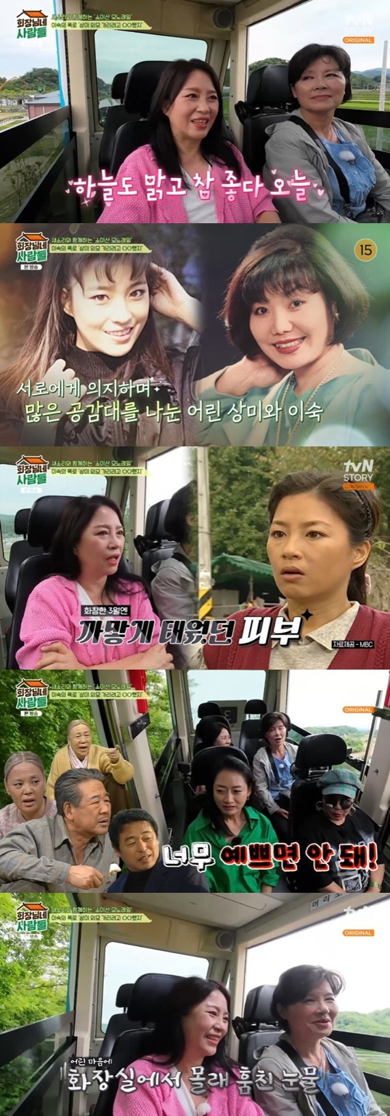 이상미→김혜정, '전원일기' 촬영 고충 공감… 이상미→김혜정, '전원일기' 촬영 고충 공감…