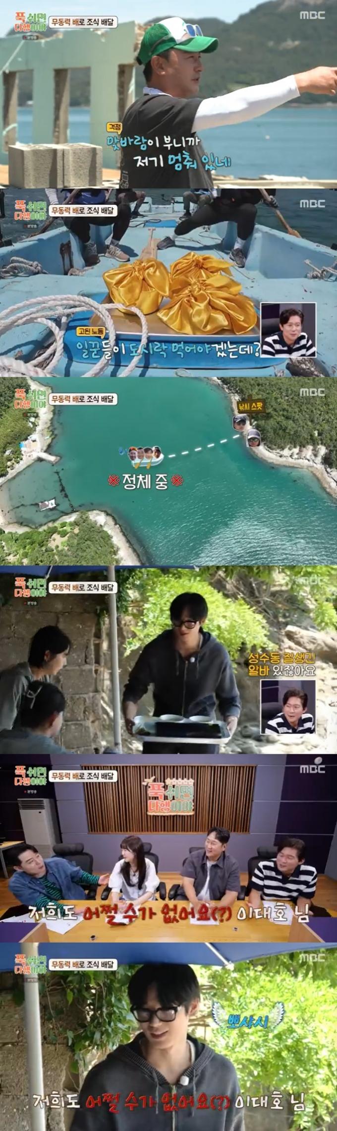 MBC '푹 쉬면 다행이야' 캡처