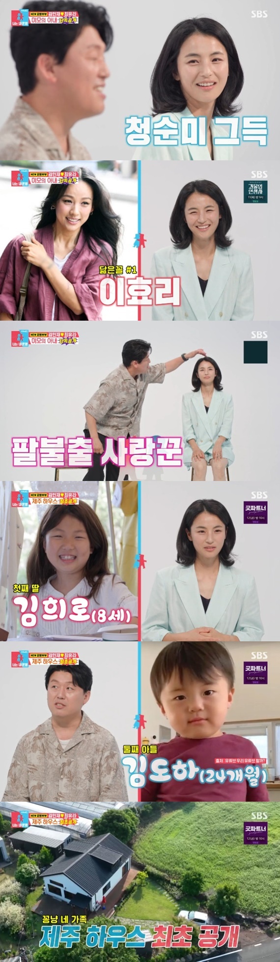 SBS '동상이몽2' 캡처