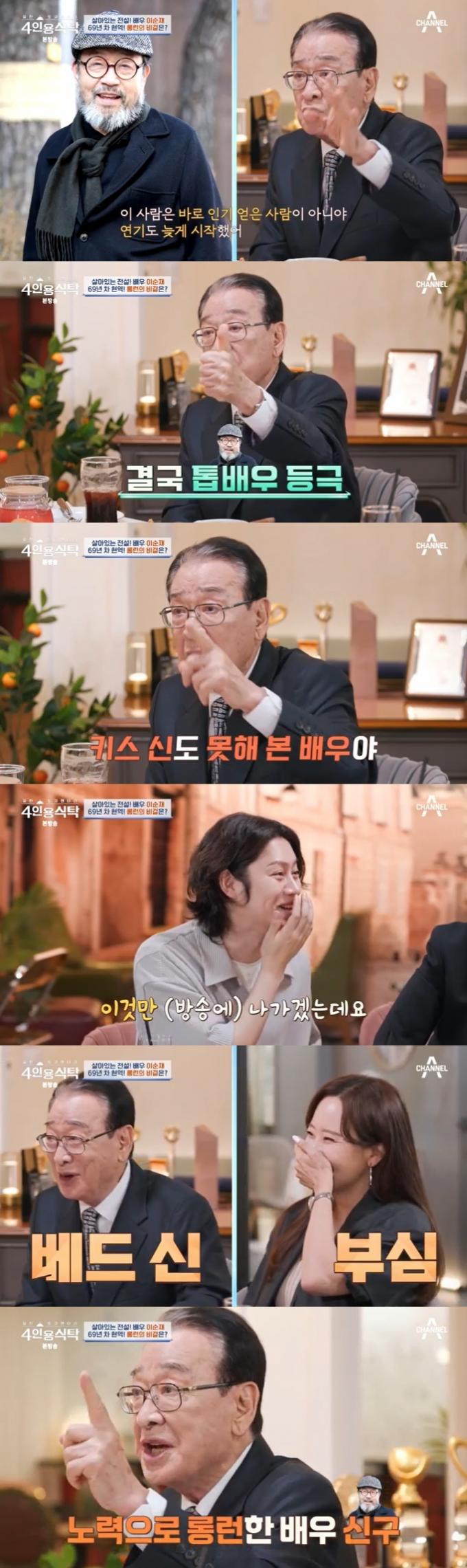 채널A '4인용식탁' 캡처