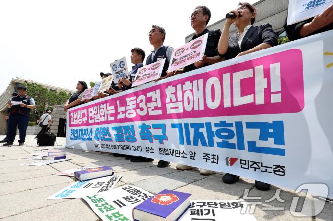 민주노총 조합원들이 27일 오후 서울 종로구 헌법재판소 앞에서 교섭창구 단일화 제도에 대해 헌재의 위헌 결정을 촉구하는 기자회견을 하고 있다. 2024.6.27/뉴스1 ⓒ News1 구윤성 기자