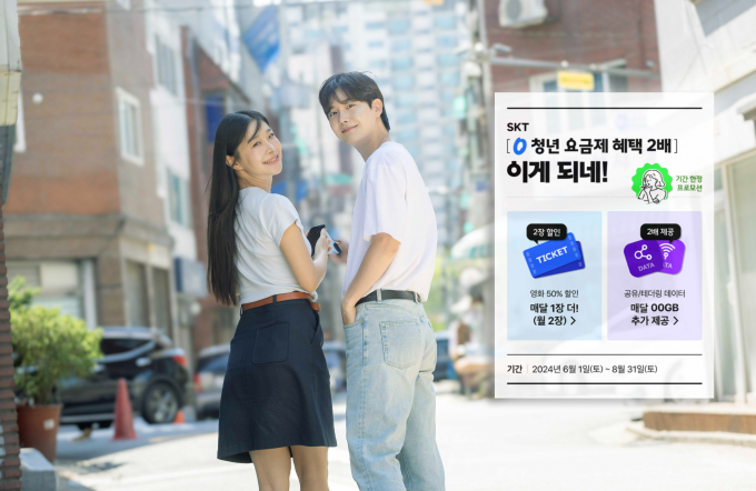 SK텔레콤은 한국표준협회가 주관하는 2024년 한국서비스품질지수(KS-SQI) 조사에서 이동통신부문 25년 연속 1위를 차지했다고 밝혔다.   '0 청년 요금제' 소개 이미지. /사진=SK텔레콤