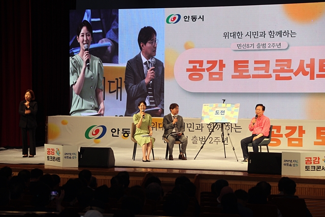 권기창 안동시장(오른쪽)이 민선8기 출범2주년 공감 토크콘서트에서 발언하고 있다./사진제공=경북 안동시